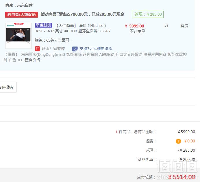 限PLUS会员，Hisense 海信 H65E75A 65寸 4K液晶电视 送叮咚mini2新低5514元包邮（双重优惠）