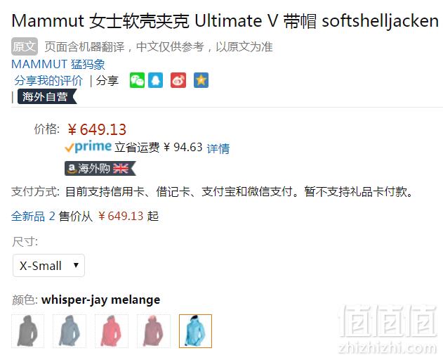 XS码，Mammut 猛犸象 Ultimate V 女士Windstopper®连帽防风软壳 Prime会员免费直邮含税到手722元（天猫旗舰店2680）