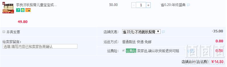 百年老字号 李良济 雪梨蜜膏240g*2瓶装 ￥14.9包邮新低7.5元/瓶 （双重优惠）