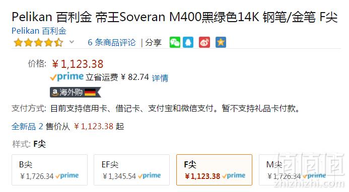 Pelikan 百利金 Souveran帝王系列 M400 14K金尖钢笔 F尖 Prime会员免费直邮含税到手新低1249元（天猫旗舰店2649元）