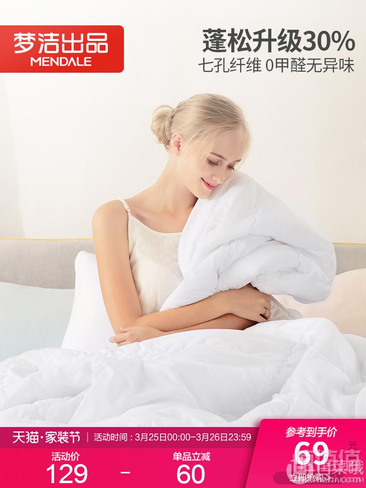 梦洁家纺 七孔蓬蓬四季被 多规格59元起包邮（双重优惠）