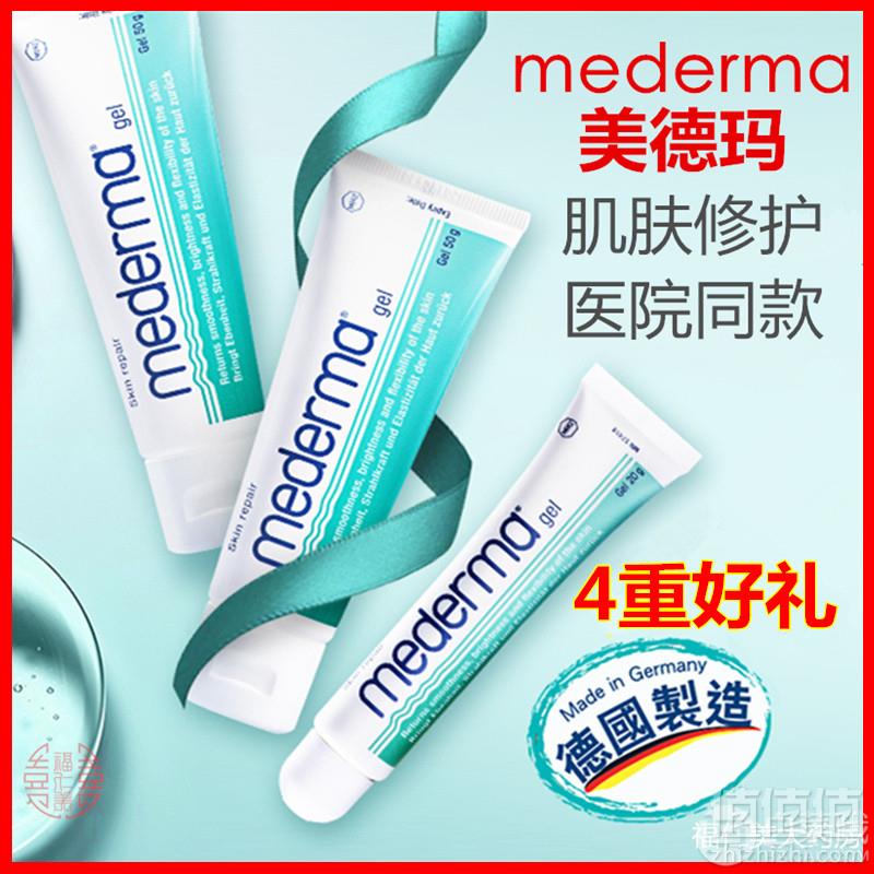 德国进口，Mederma 美德玛 肌肤平滑凝露20g  赠酒精棉球+棉签+湿巾新低58元包邮（需领券）
