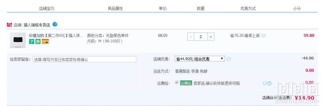 MiiOW 猫人 无肩带防走光裹胸*2件14.9元包邮（双重优惠）