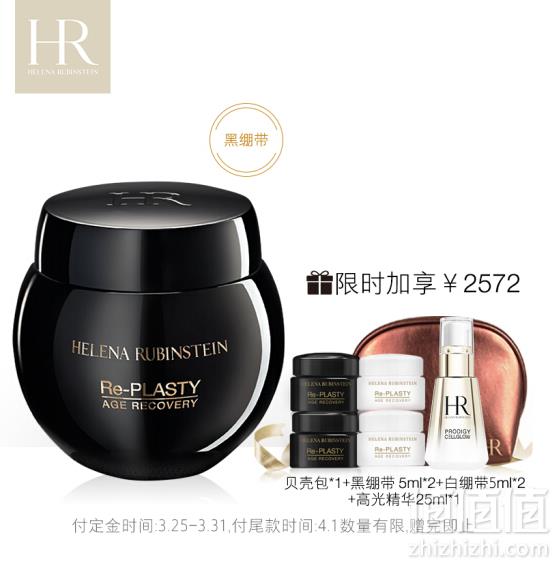 预售，HR 赫莲娜 活颜修护黑绷带晚霜50ml（赠黑绷带5ml*2+白绷带5ml*2+高光精华25ml+贝壳包）3480元包邮（需100元定金）