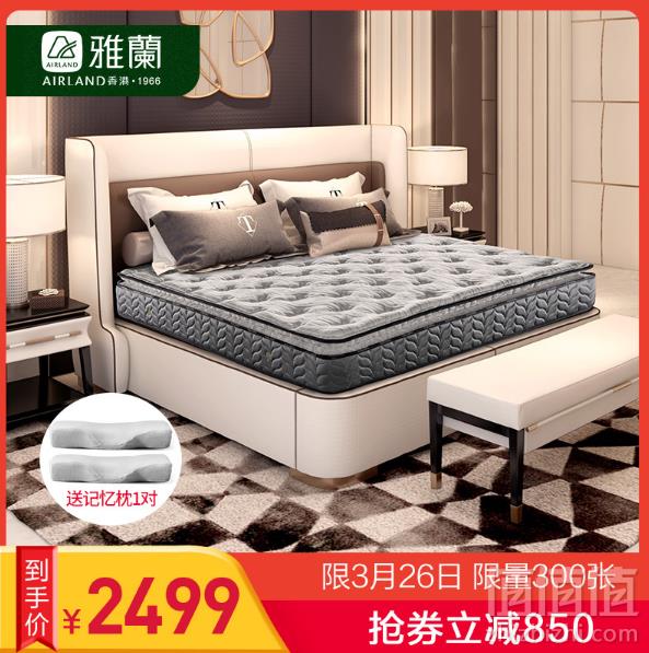 AIRLAND 雅兰床垫 威斯汀酒店豪华版 旗舰顶配独袋弹簧加厚垫层乳胶床垫26cm 送记忆枕1对史低2499元包邮（需领券）