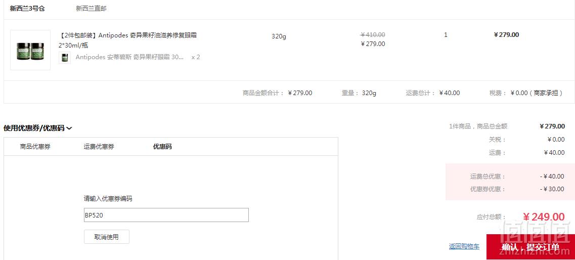 Antipodes 安媞珀  奇异果籽油滋养修复眼霜30ml*2瓶 249元包邮包税124.5元/瓶（需用码）