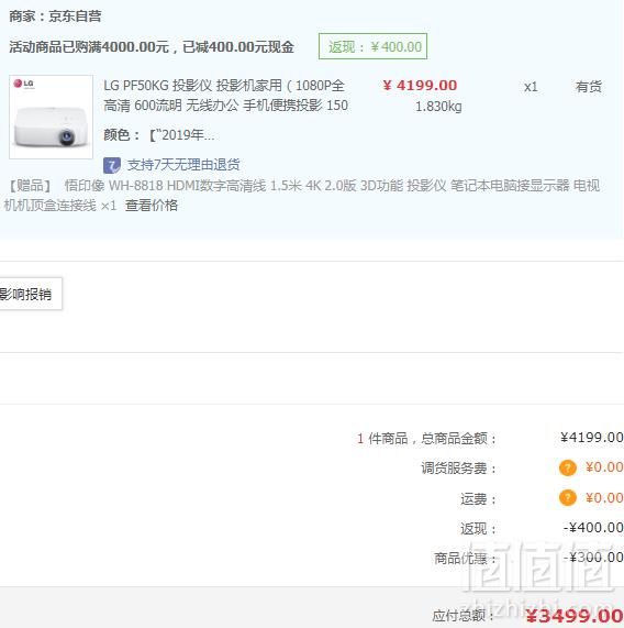 限Plus会员，LG PF50KG 1080P投影仪 赠数字高清线+晒图返京东E卡3499元包邮（双重优惠）