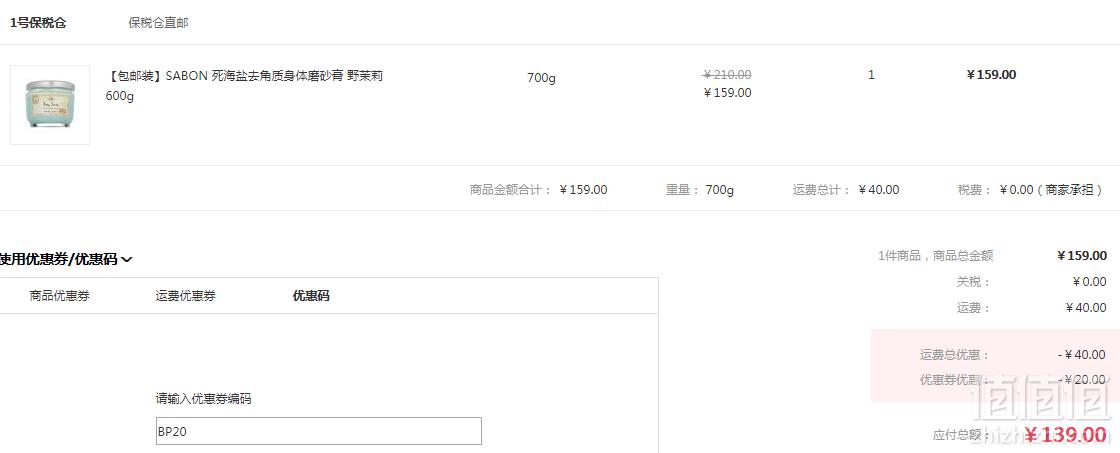 明星产品，SABON 死海盐身体磨砂膏 600g 野茉莉味139元包邮包税（需用码）