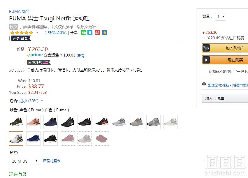 限尺码，Puma 彪马 Tsugi Netfit 男士运动鞋 Prime会员凑单直邮含税到手292.79元