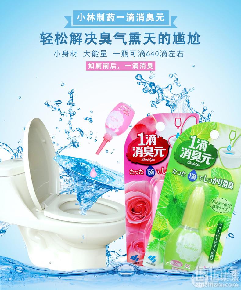 KOBAYASHI 小林制药 一滴消臭元 20ml19元包邮（需领券）