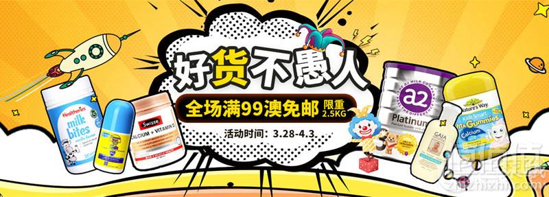 Chemist Direct药房中文网 好货不愚人 全场满99澳免邮2.5kg另有多个促销分场