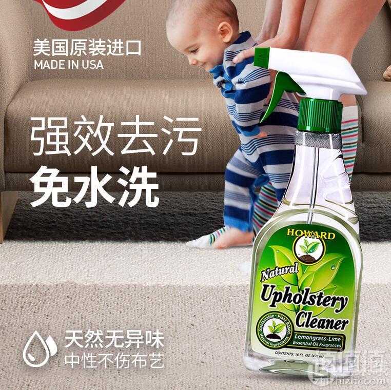 10点开始，美国HOWARD 豪德 布艺沙发清洁剂 473ml 送清洁海绵+纤维布58元包邮
