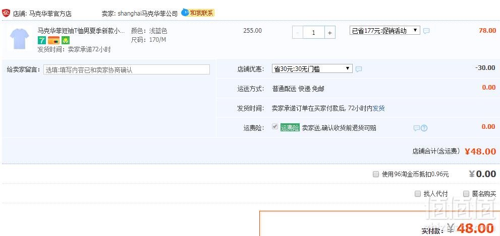 Mark Fairwhale 马克华菲 男士弹力棉刺绣飞机T恤48元包邮（需领券）