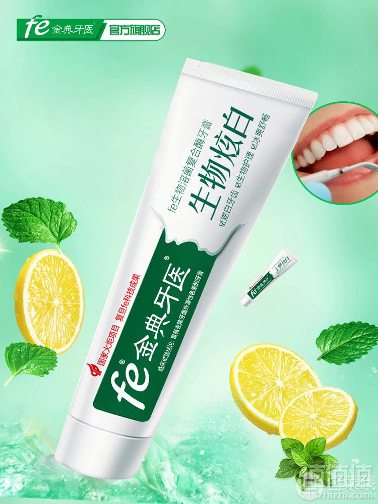 Fe 金典 新款 生物溶菌酶炫白牙膏套装 100g*3支18.8元包邮（需领券）