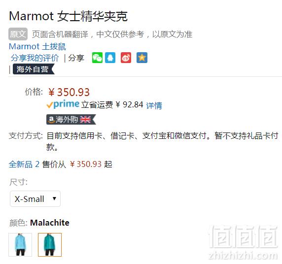 限XS码，Marmot 土拨鼠 Essence 女士超轻防水冲锋衣 Prime会员免费直邮含税到手新低390元