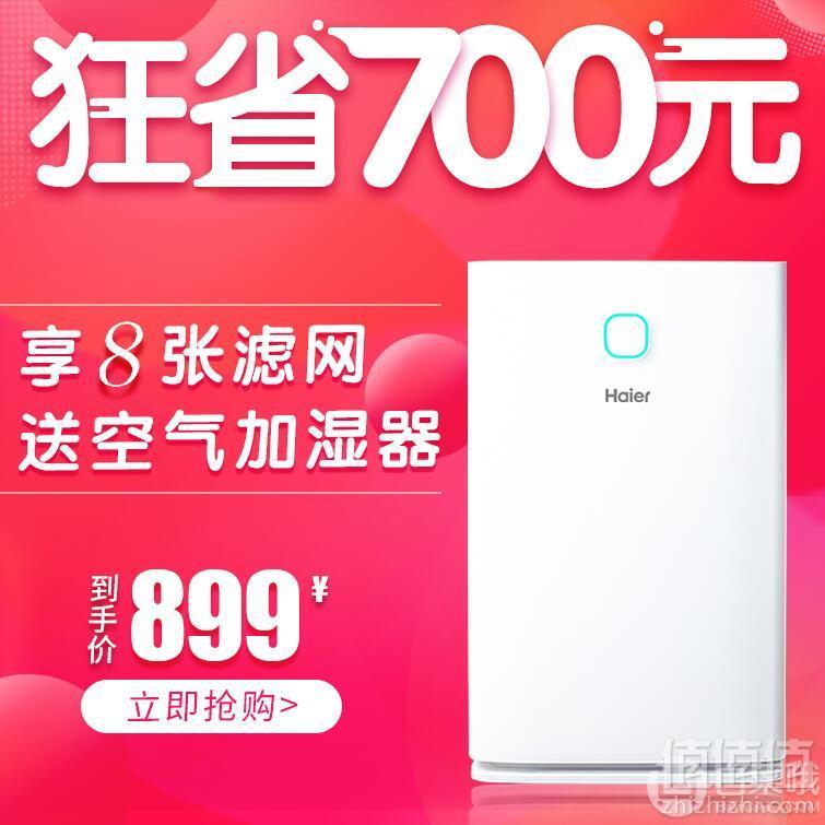 海尔 负离子杀菌除甲醛空气净化器KJ340F-EAA  送8张滤网799元包邮（需领券）