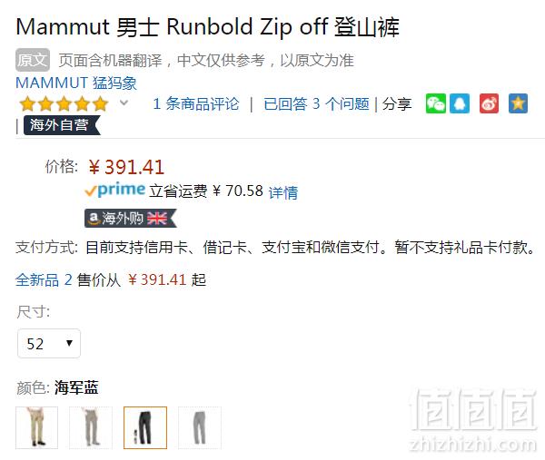 限52码，Mammut 猛犸象 Runbold Zip Off 男士轻量透气弹力运动速干长裤 Prime会员免费直邮含税到手435元（天猫旗舰店折后1138元）