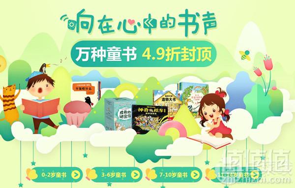 1553823545832015.jpg 当当网 响在心中的书声万种童书4.9折封顶