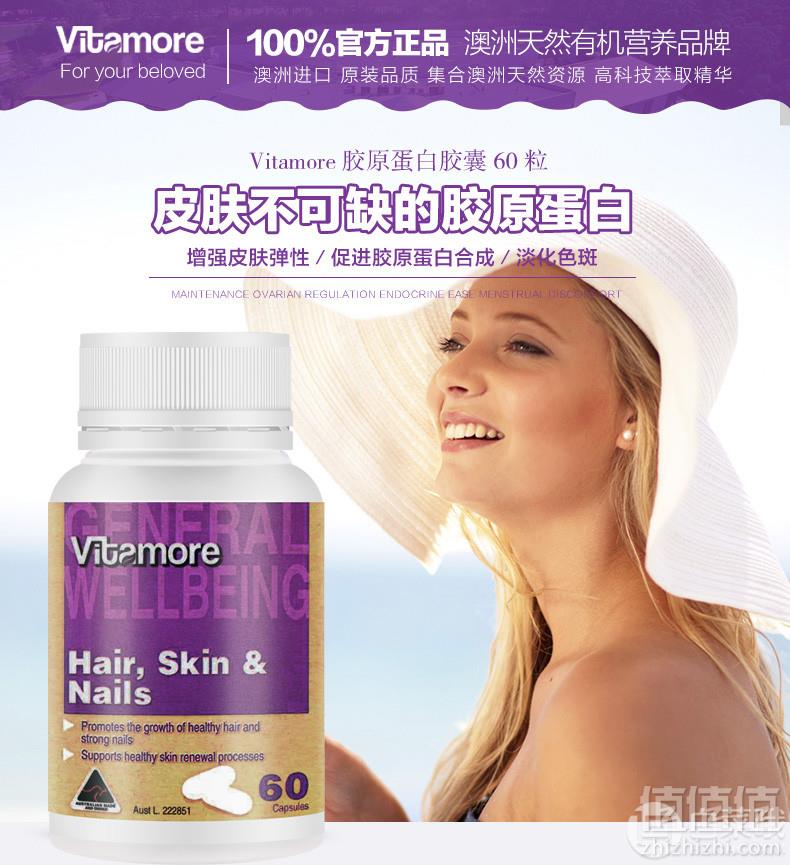 澳洲进口，Vitamore 维他多 胶原蛋白胶囊60粒*2瓶 ￥69元包邮新低34.5元/瓶包邮（双重优惠）拍2件