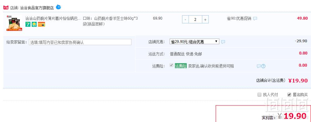 洽洽 网红山药脆片 多口味 60g*6袋19.9元包邮（拍2件）