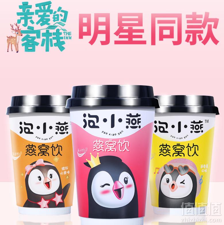 亲爱的客栈同款，燕子约 冻干冲泡即食燕窝银耳羹12g*3杯新低19.9元包邮（需领券）