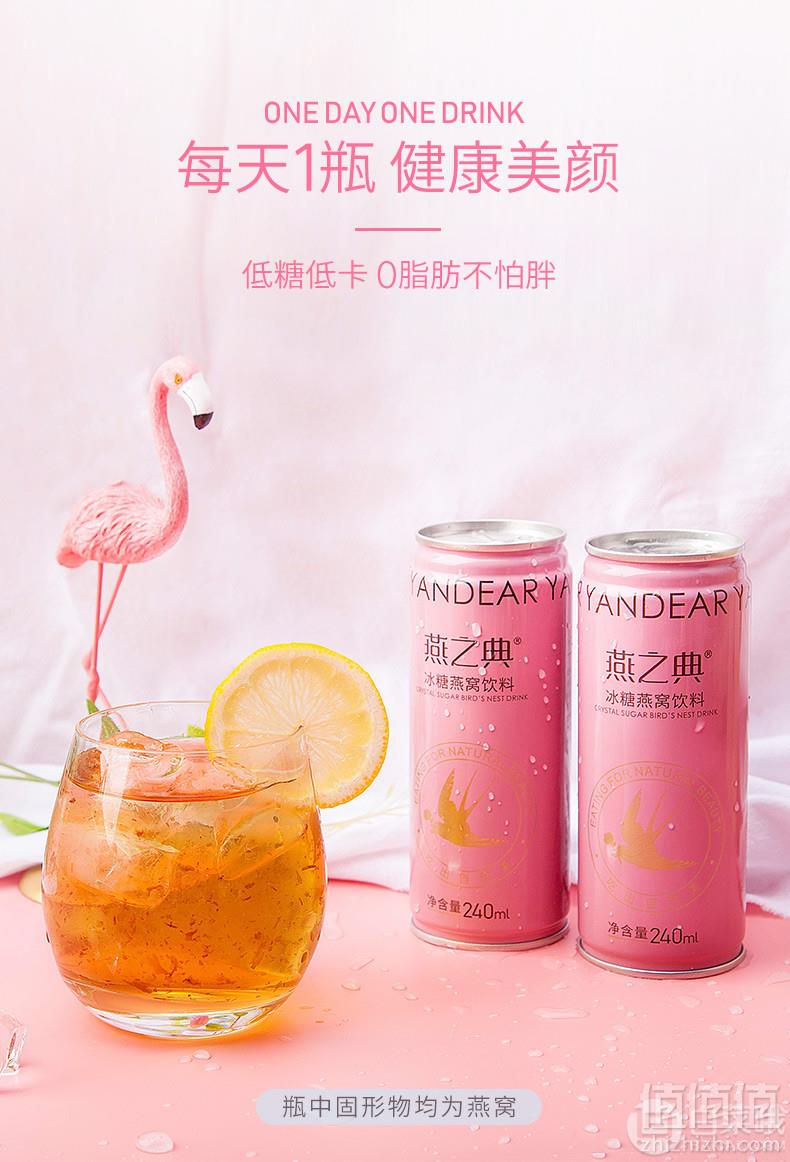 燕之典 冰糖燕窝饮料240ml*6罐19元包邮（需领券）