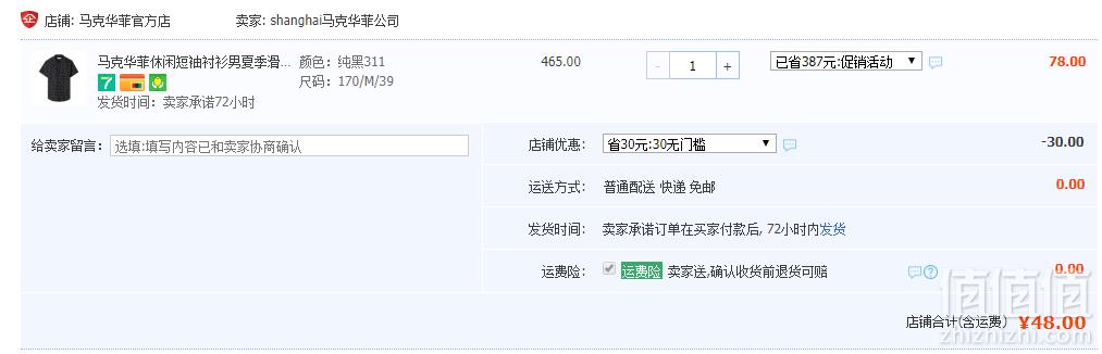 Mark Fairwhale 马克华菲 男士亚麻混纺印花短袖衬衫48元包邮（需领券）