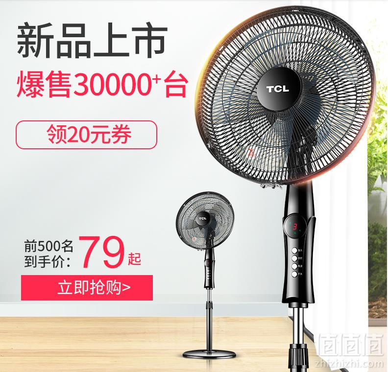 TCL  TFS35-19DD 家用静音节能电风扇史低69元包邮（需领券）