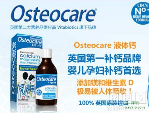 Vitabiotics Osteocare 钙镁锌液体钙 200ml*2瓶*2 ￥139.95包邮包税