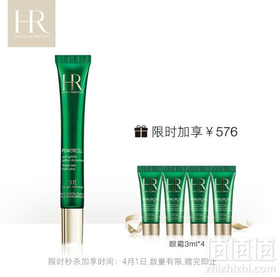 HR 赫莲娜 绿宝瓶眼部精华乳15ml+赠同款眼霜3ml*4720元包邮