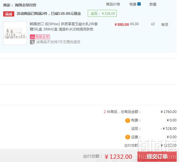 Whoo 后 拱辰享 雪玉凝水乳7件套*2套 ￥1232包邮包税616元/套（2件7折）