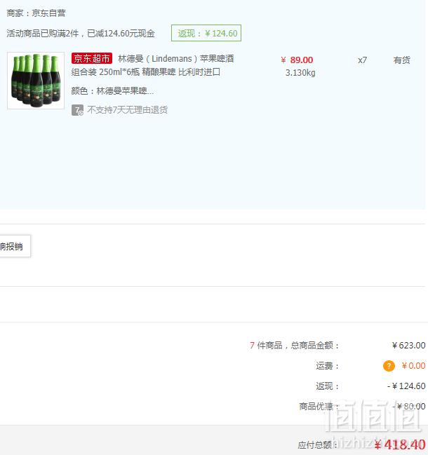 比利时进口 Lindemans 林德曼精酿苹果啤酒 250ML*6瓶*7件 418.4元包邮59.8元/件（双重优惠）