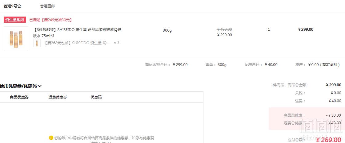1554100746500795.png Shiseido 资生堂 盼丽风姿抗皱滋润健肤水 75ml*3瓶269元包邮包税(下单立减)