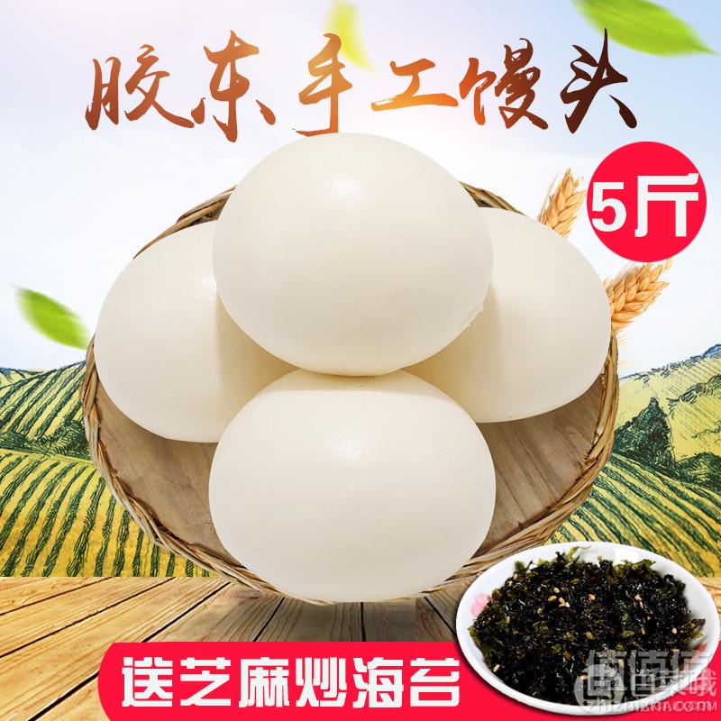山东特产，柴粮 胶东纯手工老面大馒头 5斤20个真空包装 送芝麻炒海苔18.6元包邮（需领券）