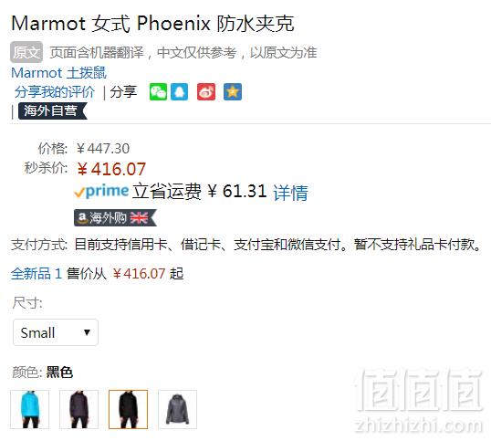 S码，Marmot 土拨鼠 Phoenix 女士轻量级防风防雨夹克 Prime会员免费直邮含税到手454元