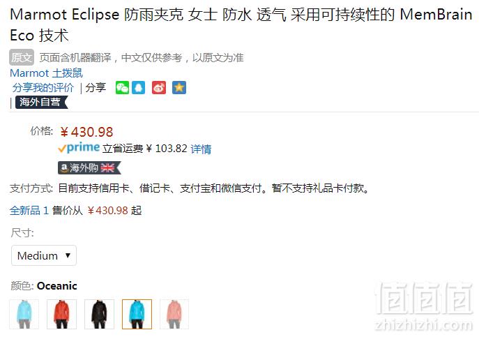获奖款！M码，Marmot 土拨鼠 Eclipse 女士MemBrain® Eco防水冲锋衣 Prime会员免费直邮含税到手470元