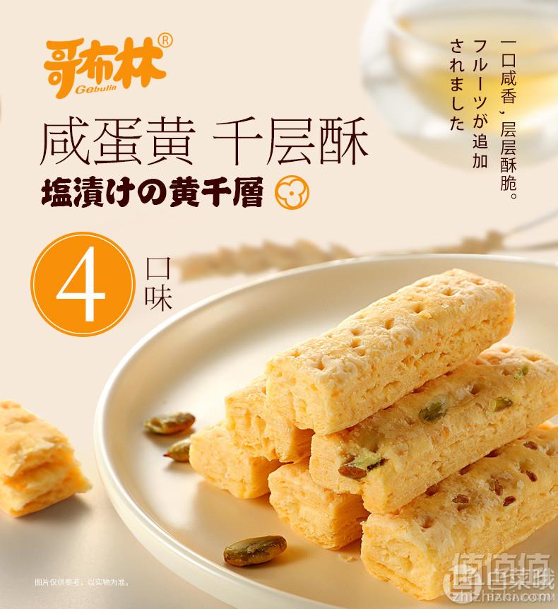 哥布林 咸蛋黄酥饼干500g 多口味17.9元包邮（需领券）