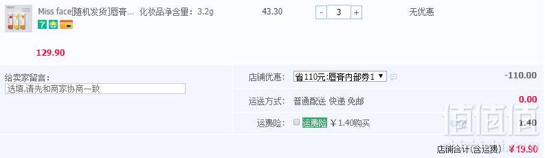 屈臣氏有售，Missface 蜜丝菲诗 润唇膏3.2g*3支 ￥19.9包邮史低6.6元/支（需用券 拍3件）