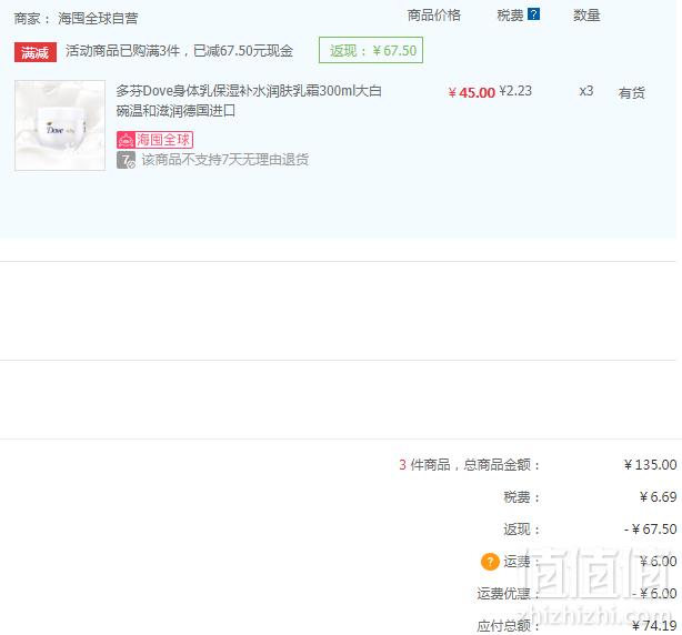 德国进口，Dove 多芬 身体乳霜润肤乳 300ml*3件 74.19元含税24.13元/件（3件5折）