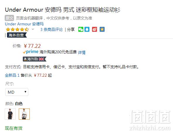 限M码，Under Armour 安德玛 男士迷彩运动T恤 Prime会员凑单免费直邮含税到手84.24元