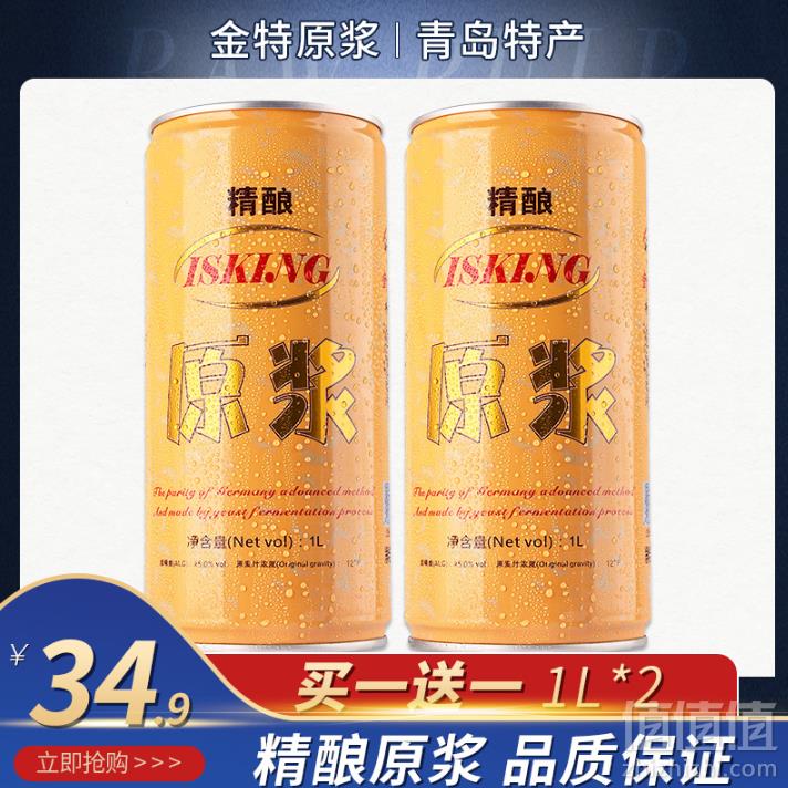 青岛特产，金特 精酿原浆小麦黄啤1L*2罐29.9元包邮（需领券）