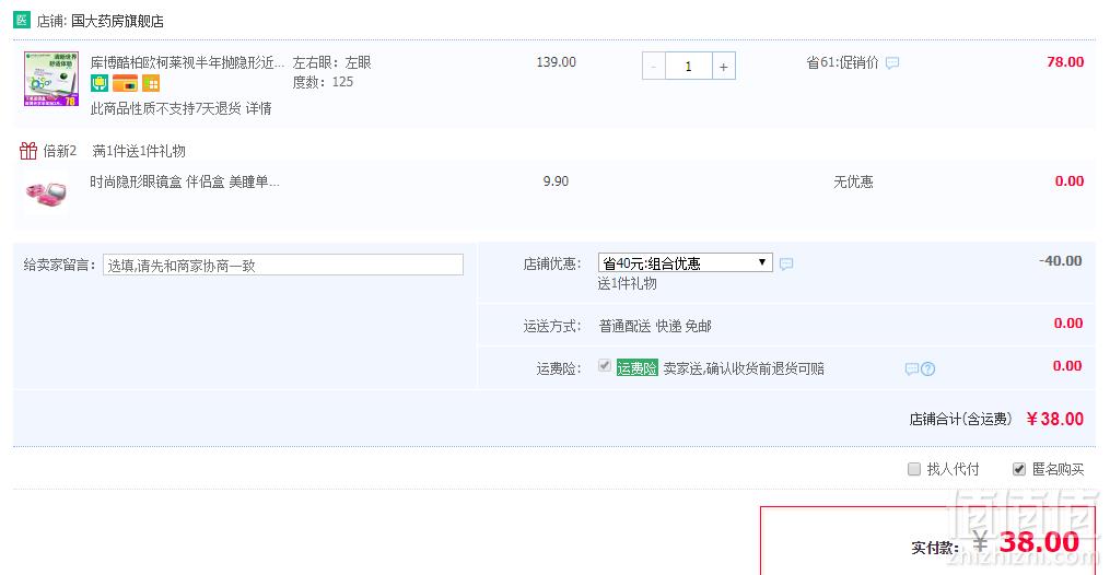 CooperVision 库博 欧柯莱视 半年抛隐形眼镜2片 送伴侣盒38元包邮（需领券）