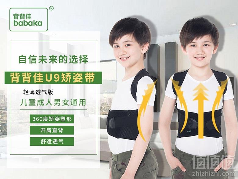 背背佳 新升级 U9矫姿带 儿童成人通用款219元包邮