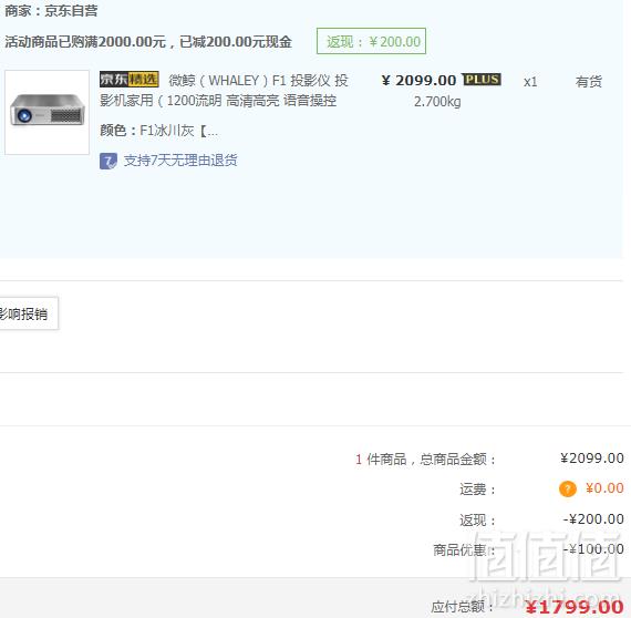 Plus会员专享，WHALEY 微鲸 F1 投影仪秒杀价1799元包邮（双重优惠）