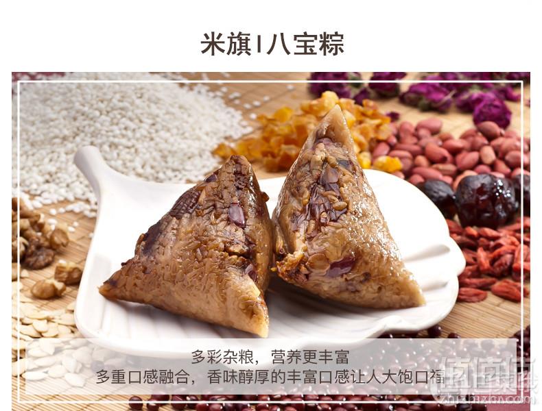 米旗 蜜枣/豆沙/鲜肉/八宝多口味手工真空包装粽子240g盒装7.9元包邮（需领券）