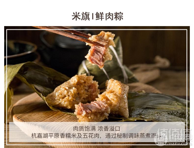 米旗 蜜枣/豆沙/鲜肉/八宝多口味手工真空包装粽子240g盒装7.9元包邮（需领券）
