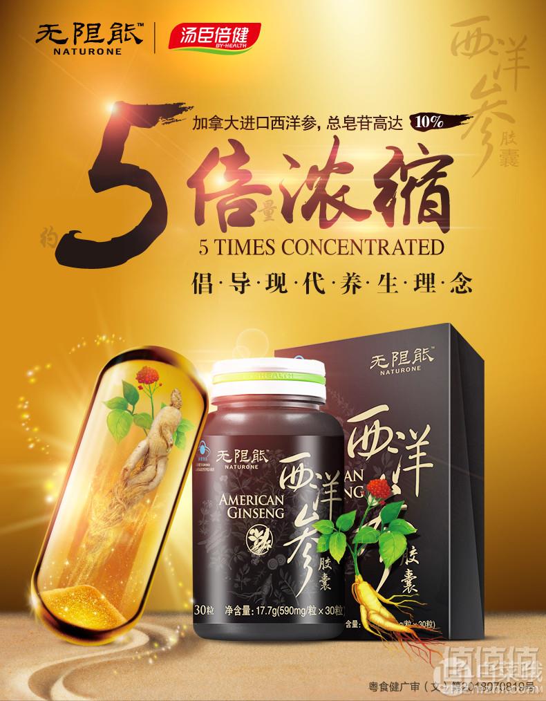 汤臣倍健 无限能 西洋参胶囊 590mg*30粒 送VC*2瓶29元包邮（需领券）