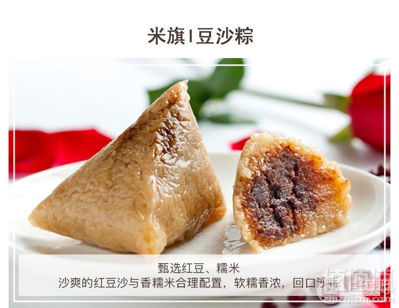 米旗 蜜枣/豆沙/鲜肉/八宝多口味手工真空包装粽子240g盒装7.9元包邮（需领券）