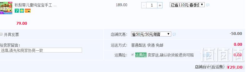 <span>白菜！</span>中华老字号，方回春堂 冰糖雪梨膏120g*3瓶 ￥29包邮新低9.7元/瓶（需领券）