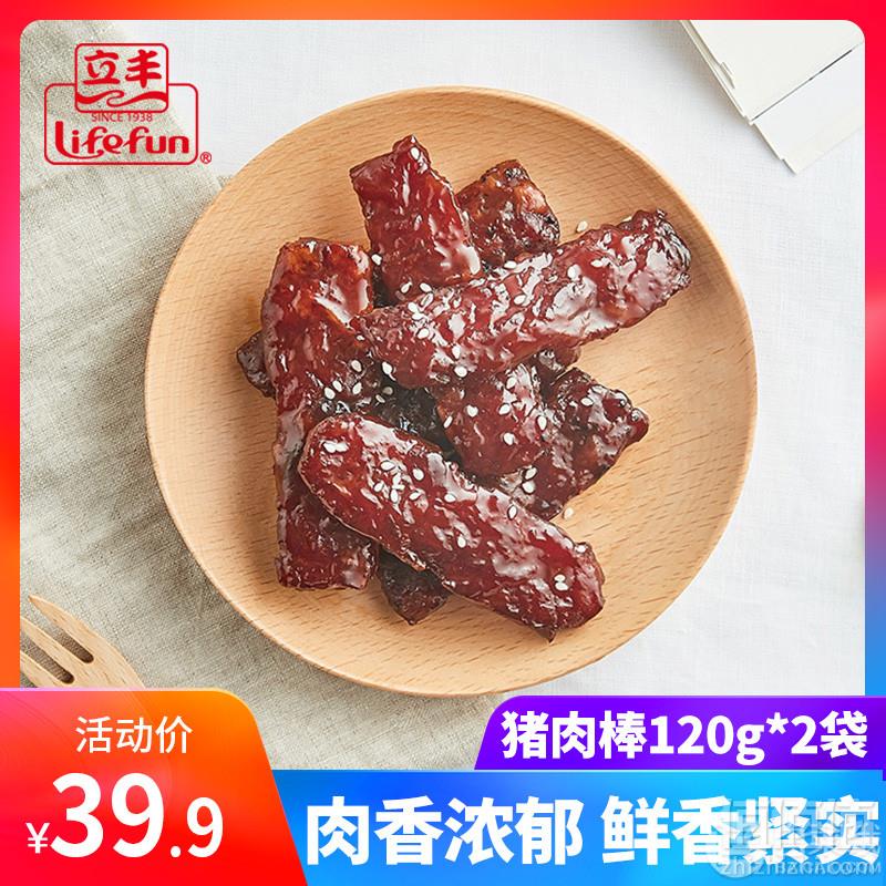 中华老字号，立丰 猪肉棒120g*2袋19.9元包邮（需领券）